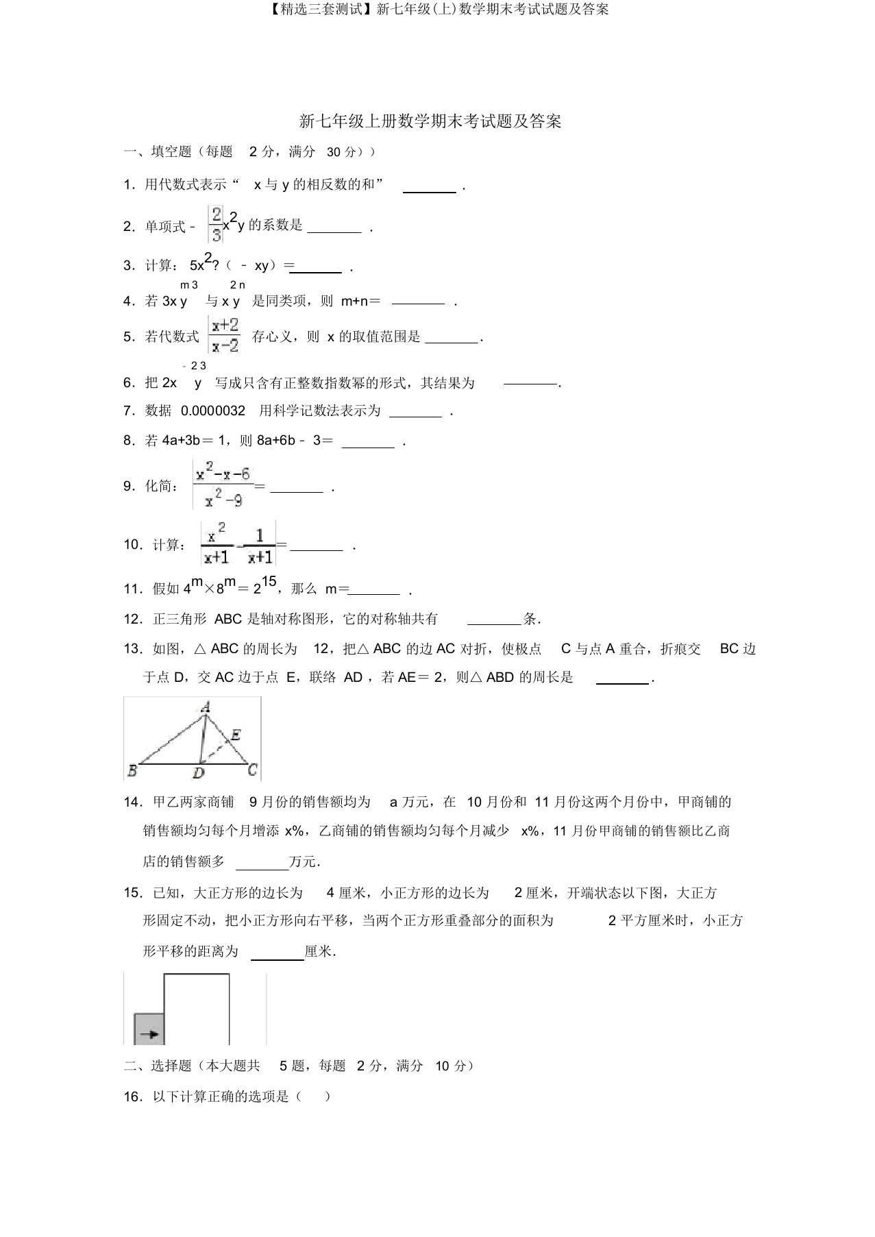 【精选三套测试】新七年级(上)数学期末考试试题及答案