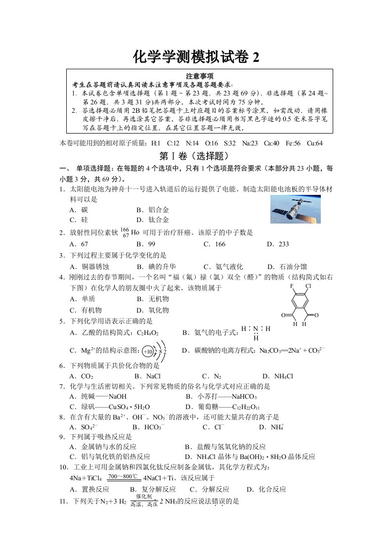 化学学测模拟试卷