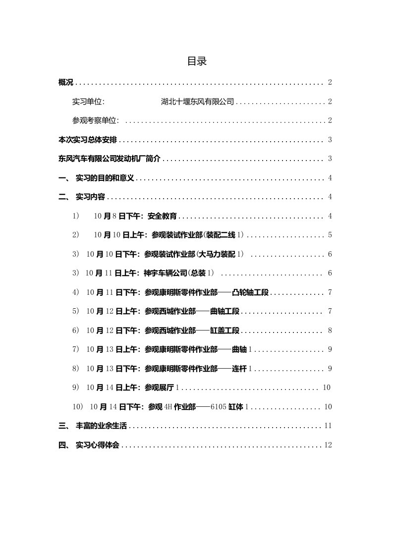 交通运输汽车维修实习报告