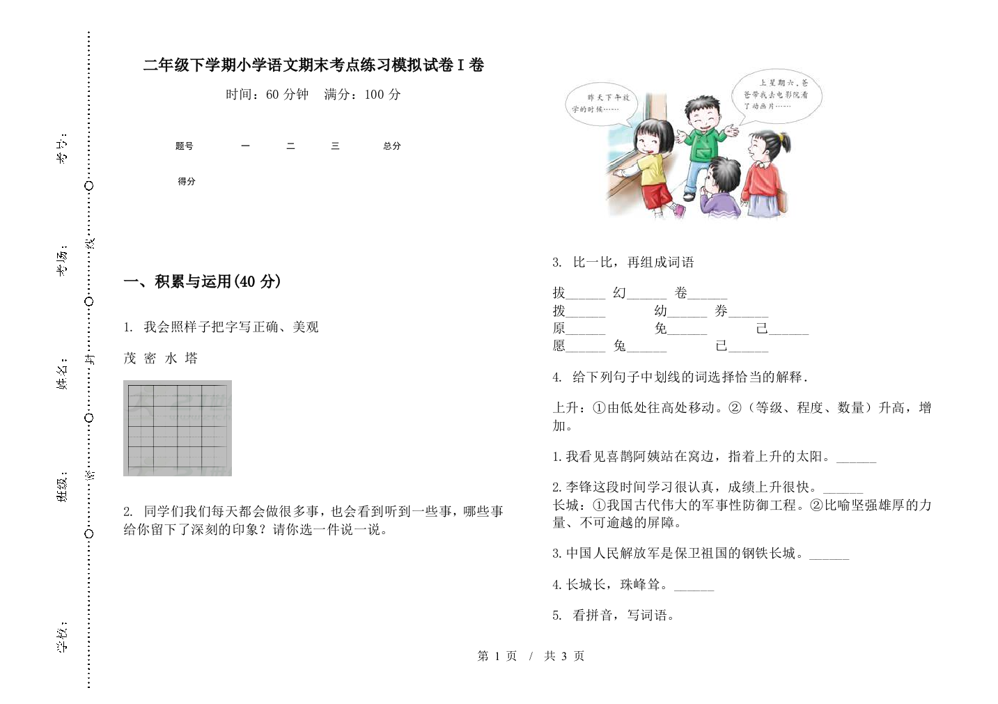 二年级下学期小学语文期末考点练习模拟试卷I卷