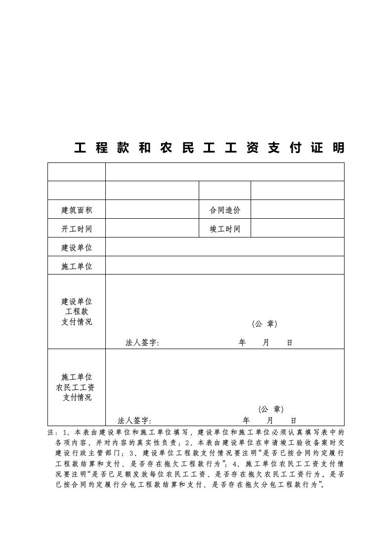 工程款和农民工工资支付证明