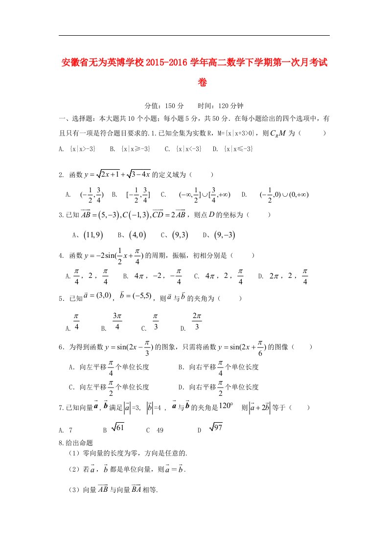 安徽省2015-2016学年高二数学下学期第一次月考试卷