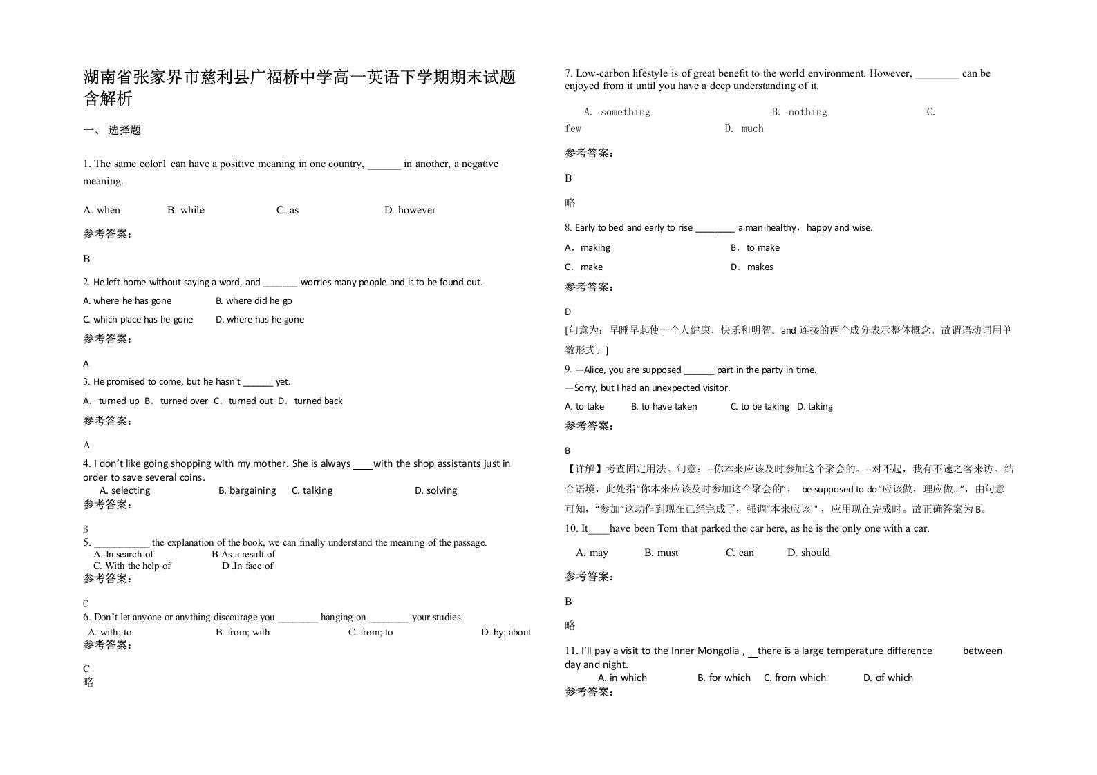 湖南省张家界市慈利县广福桥中学高一英语下学期期末试题含解析