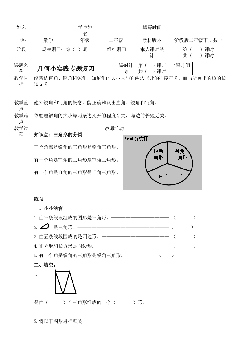 沪教版二年级几何认识复习总结