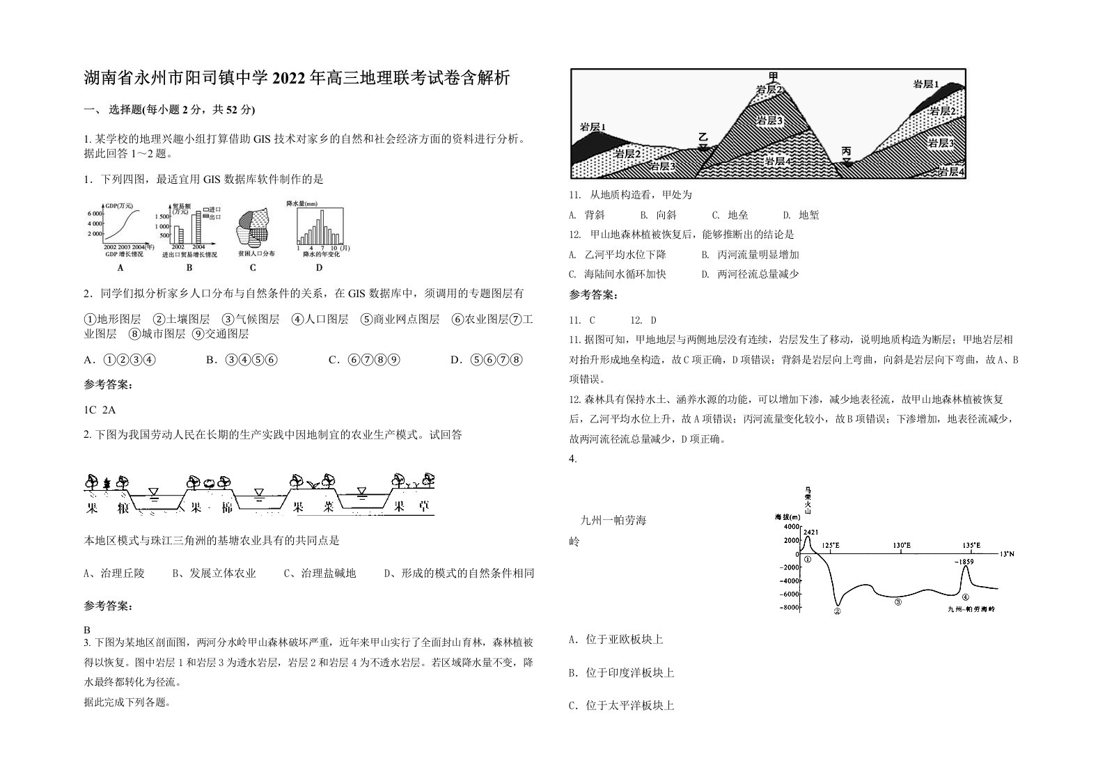 湖南省永州市阳司镇中学2022年高三地理联考试卷含解析