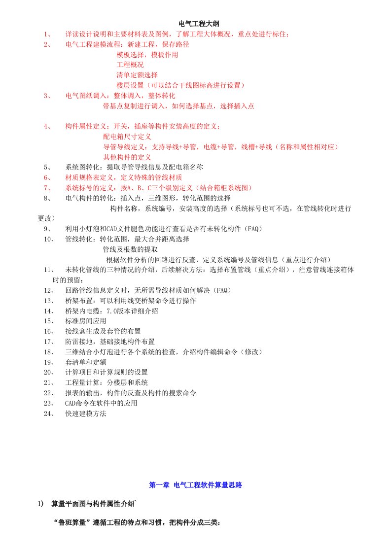 鲁班安装-电气工程指南