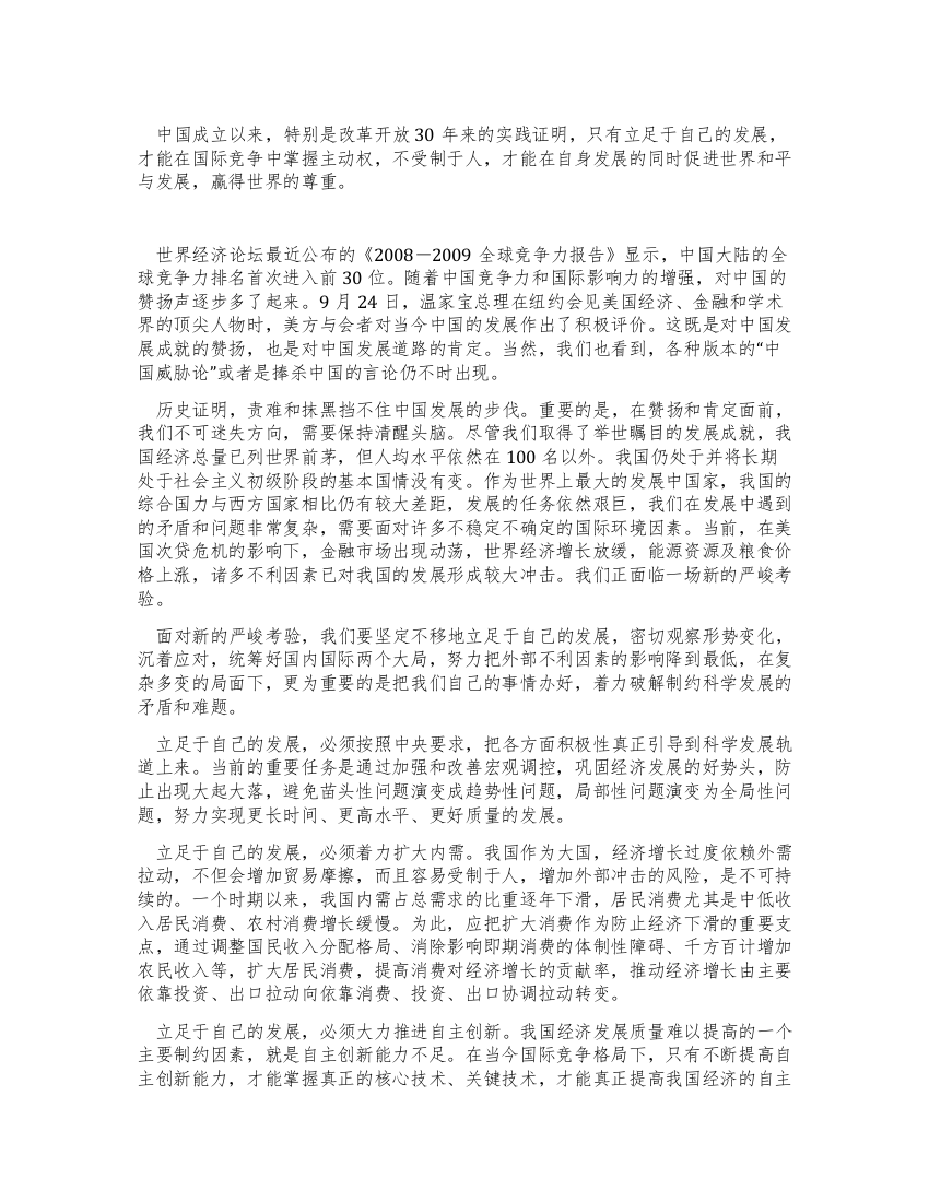 深入学习实践科学发展观心得坚定不移立足于自己的发展