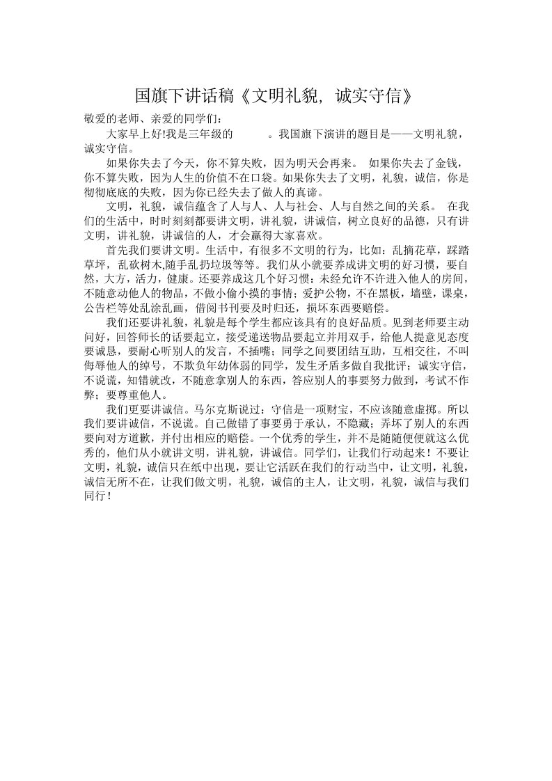 文明礼貌诚实守信