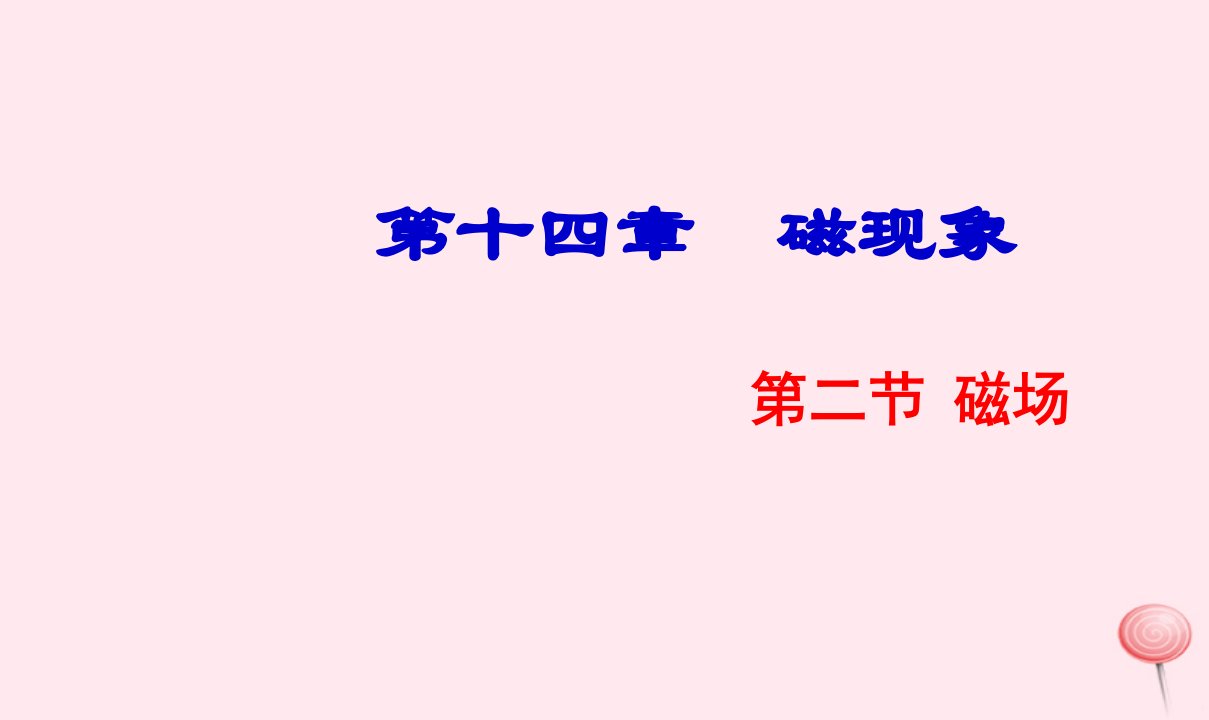 九年级物理全册