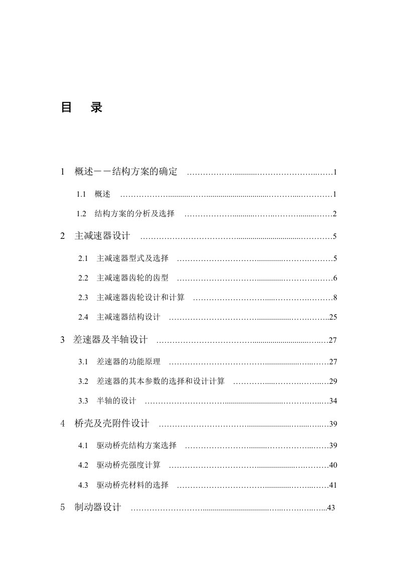 汽车后桥总体设计毕业设计