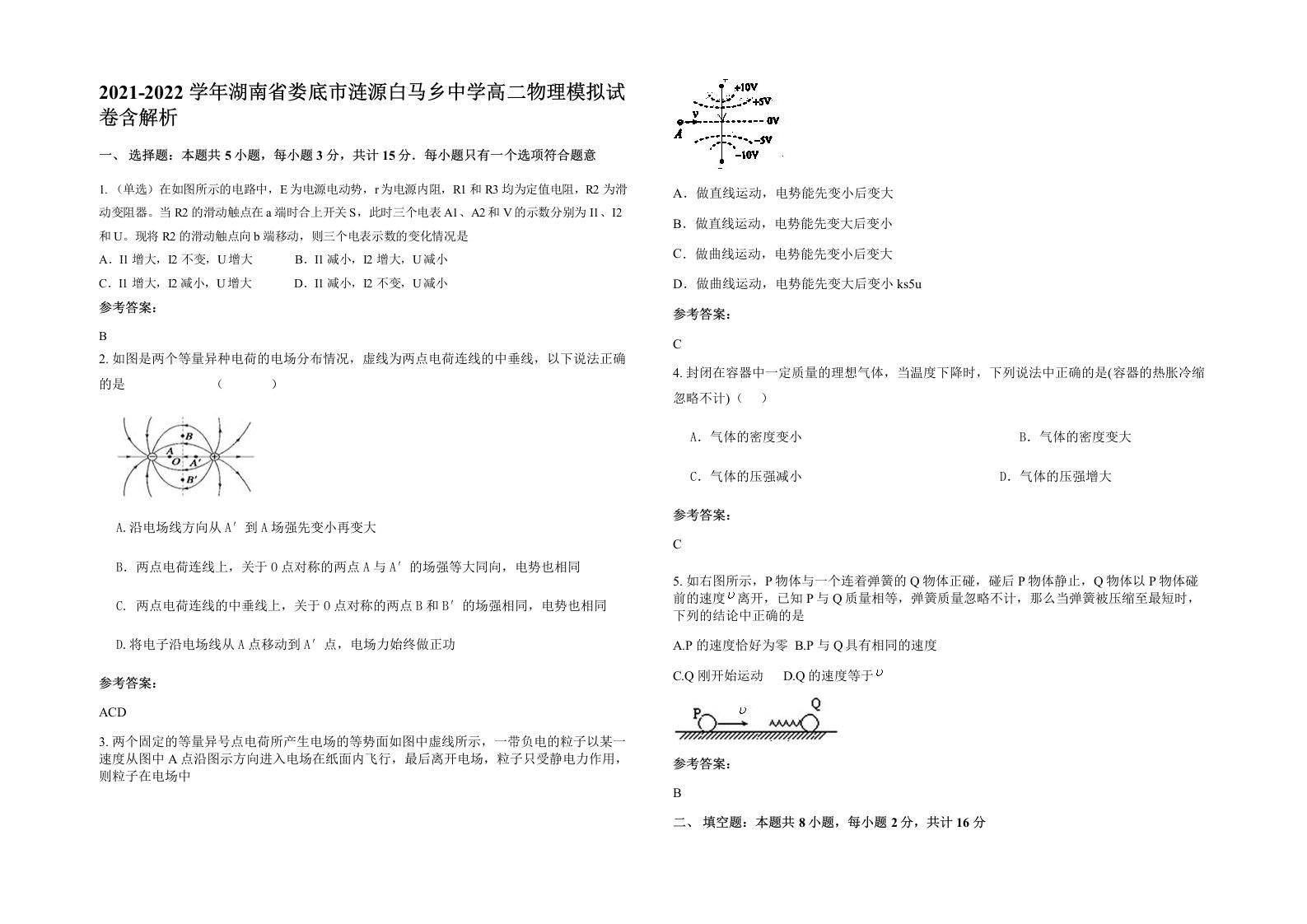 2021-2022学年湖南省娄底市涟源白马乡中学高二物理模拟试卷含解析