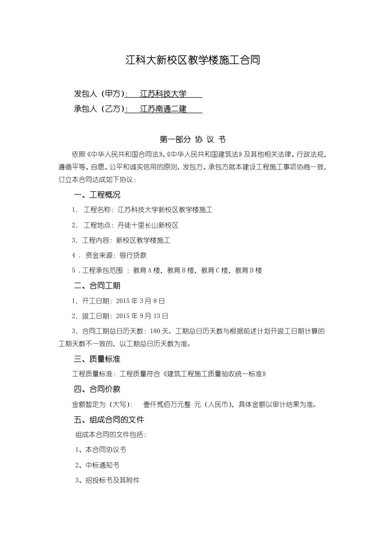 江苏大学教学楼土建施工合同