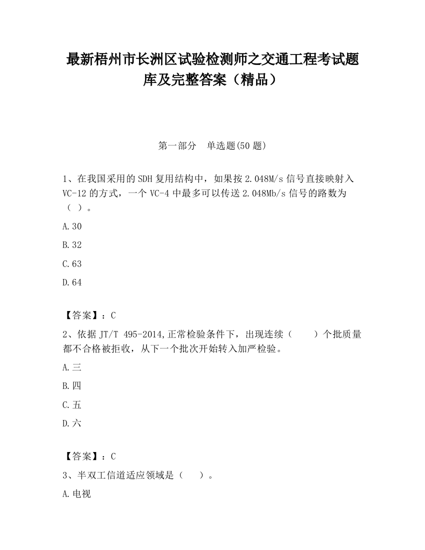 最新梧州市长洲区试验检测师之交通工程考试题库及完整答案（精品）