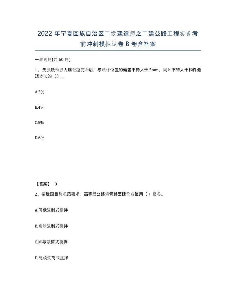 2022年宁夏回族自治区二级建造师之二建公路工程实务考前冲刺模拟试卷B卷含答案