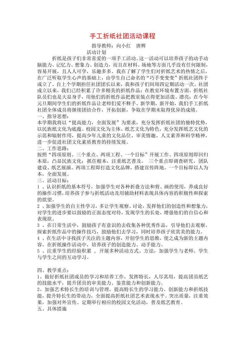 折纸社团教案(唐辉向小红)