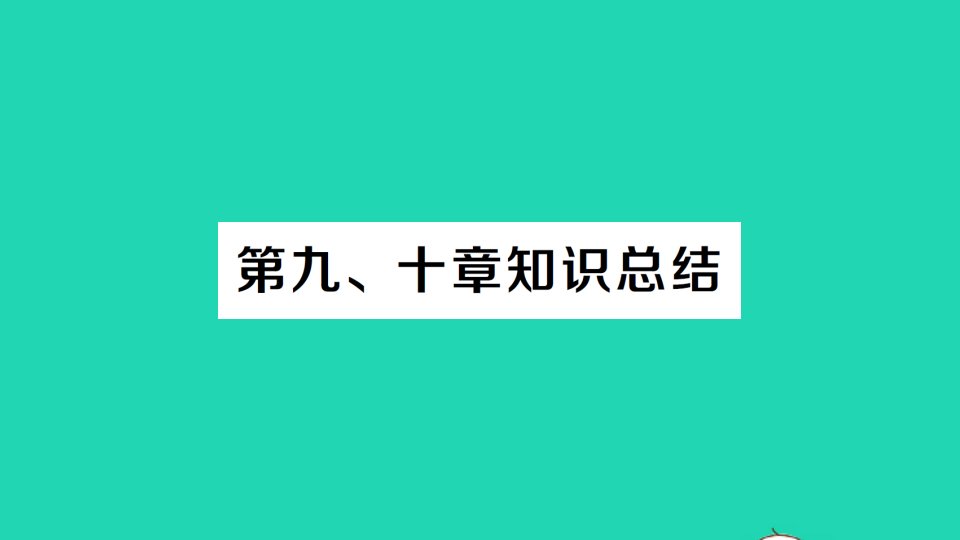 八年级地理下册第九十章知识总结作业课件新版新人教版