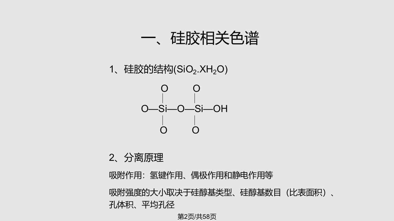 植化方法学学习