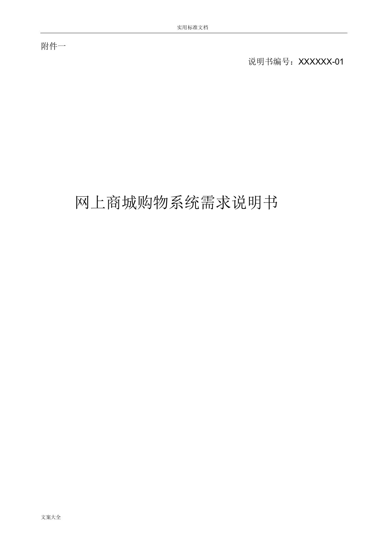 网上购物系统详细精炼版UML,类图,时序图,大数据流图