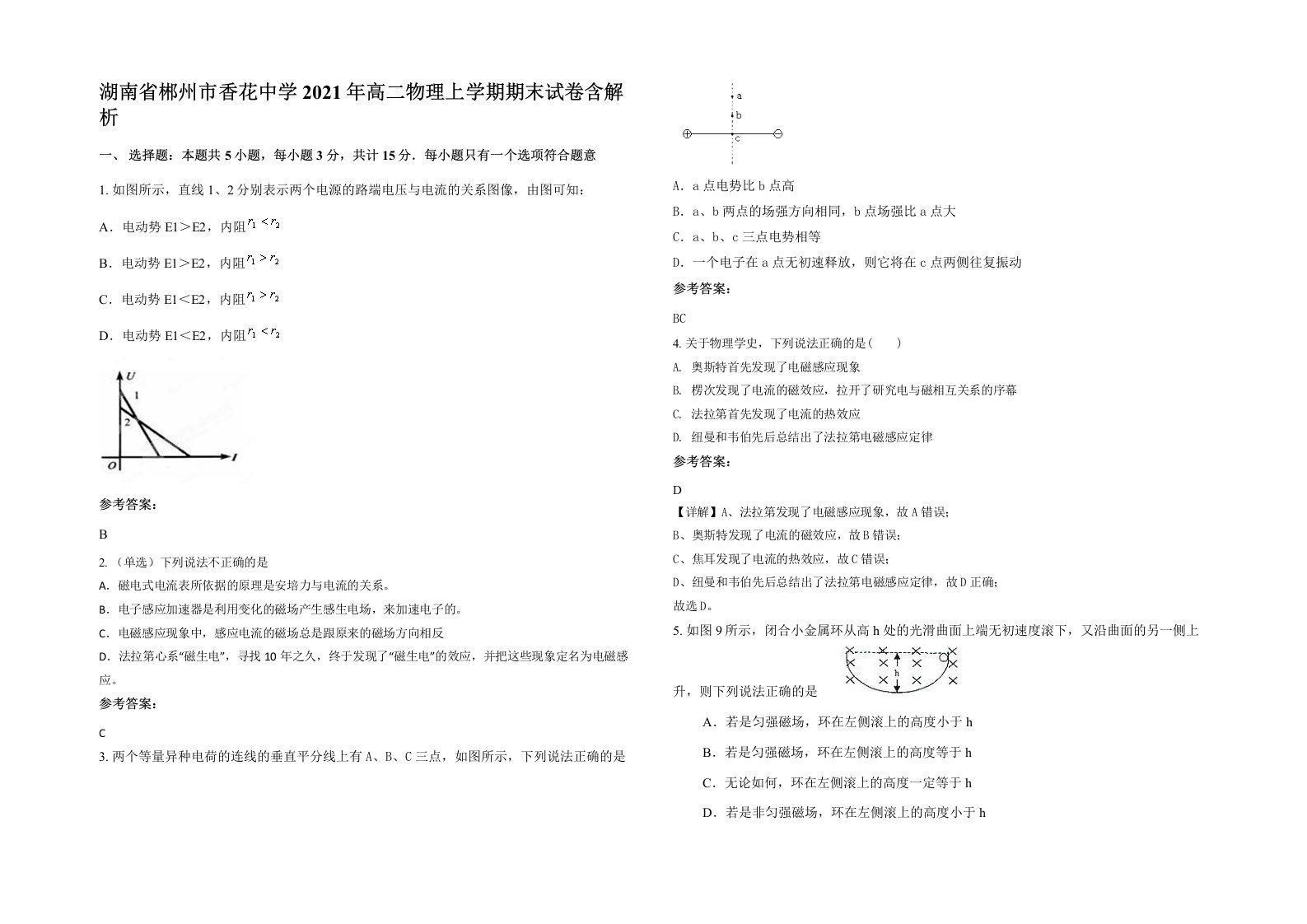 湖南省郴州市香花中学2021年高二物理上学期期末试卷含解析