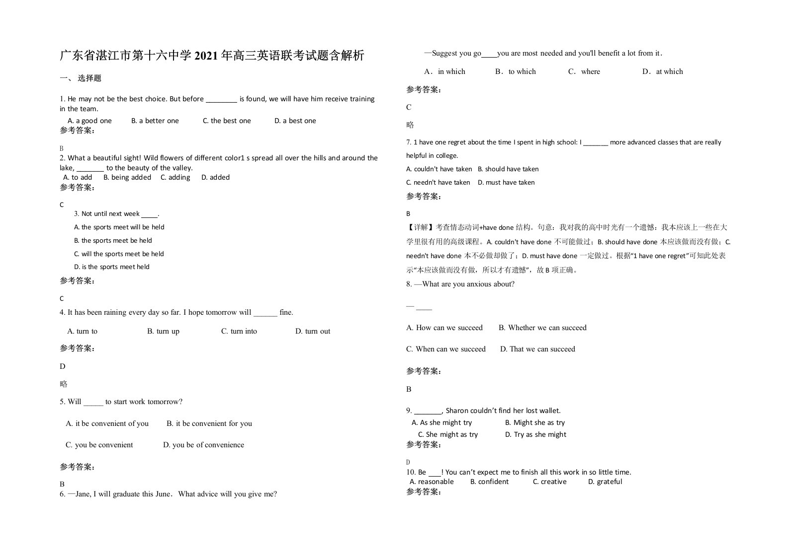 广东省湛江市第十六中学2021年高三英语联考试题含解析