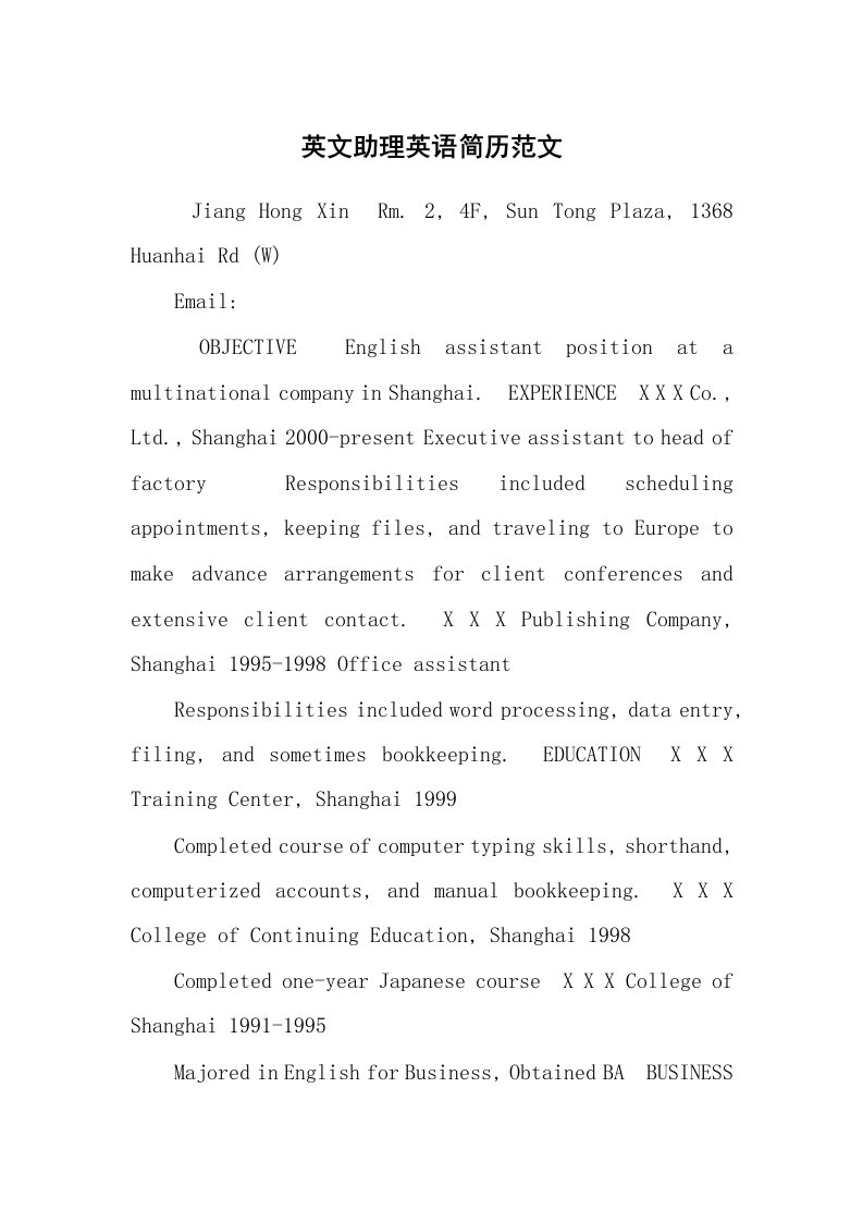 求职离职_个人简历_英文助理英语简历范文