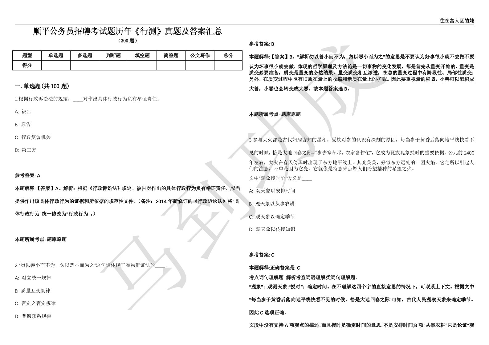 顺平公务员招聘考试题历年《行测》真题及答案汇总第012期