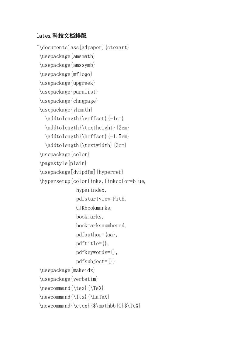 latex科技文档排版