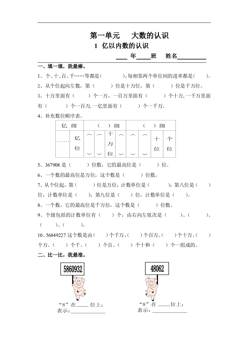 【小学中学教育精选】人教版小学数学四年级上册全册课课练（word版，59页）