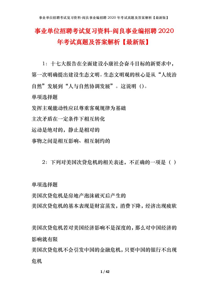 事业单位招聘考试复习资料-阎良事业编招聘2020年考试真题及答案解析最新版