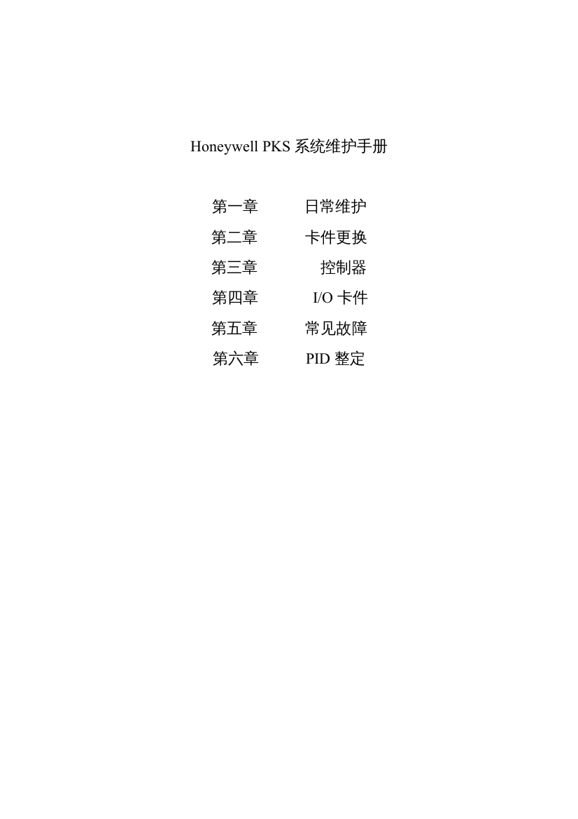 霍尼韦尔安全操作指南（DOC49页）