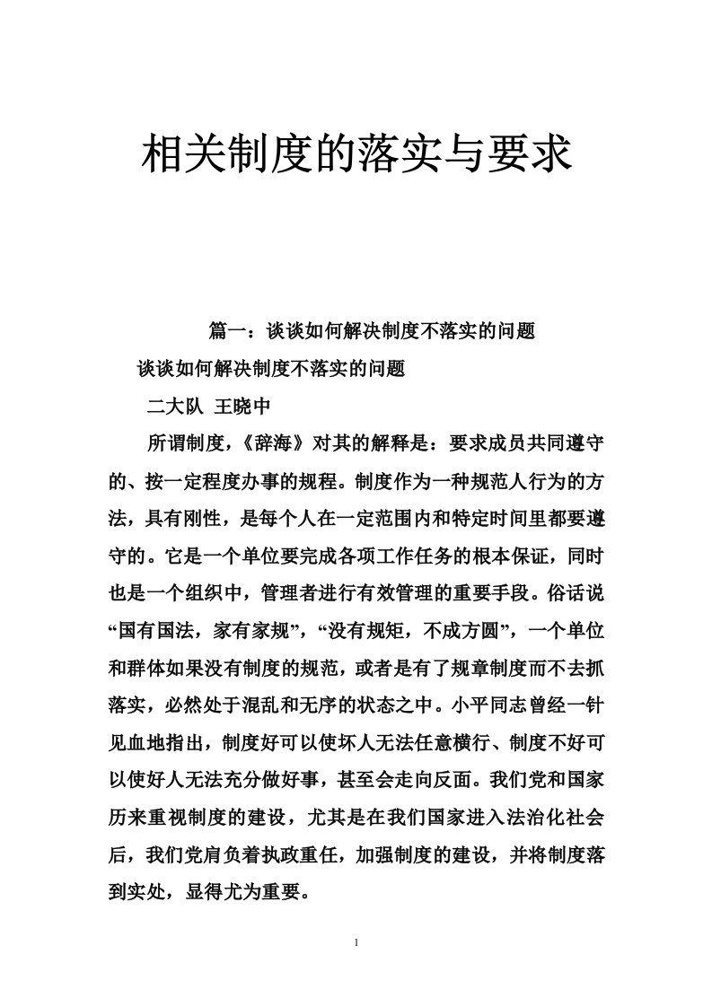 相关制度的落实与要求