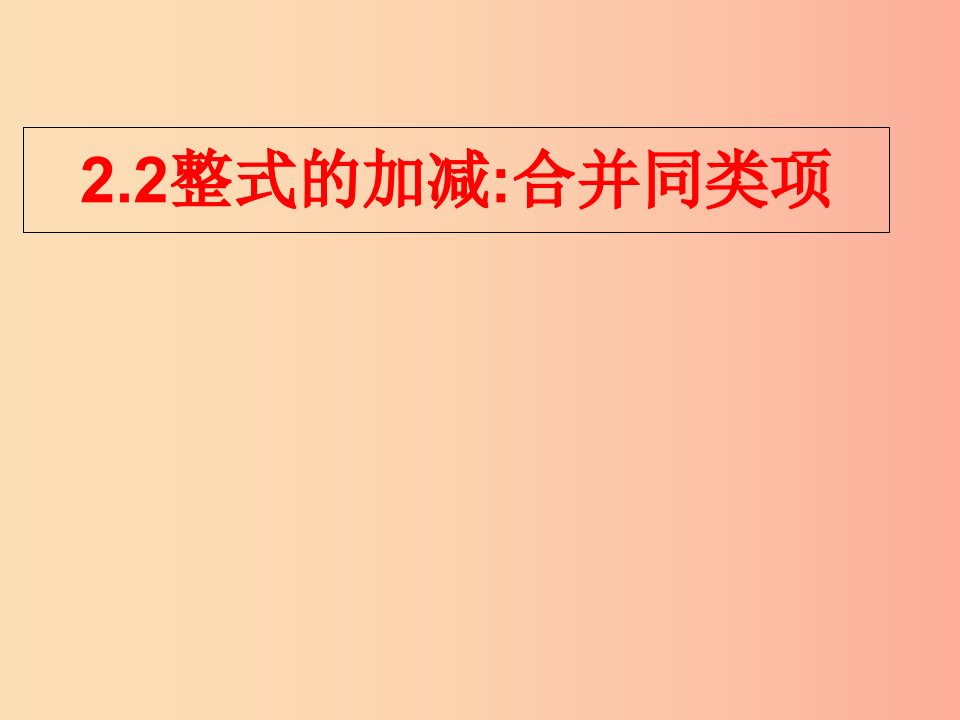 湖南省七年级数学上册