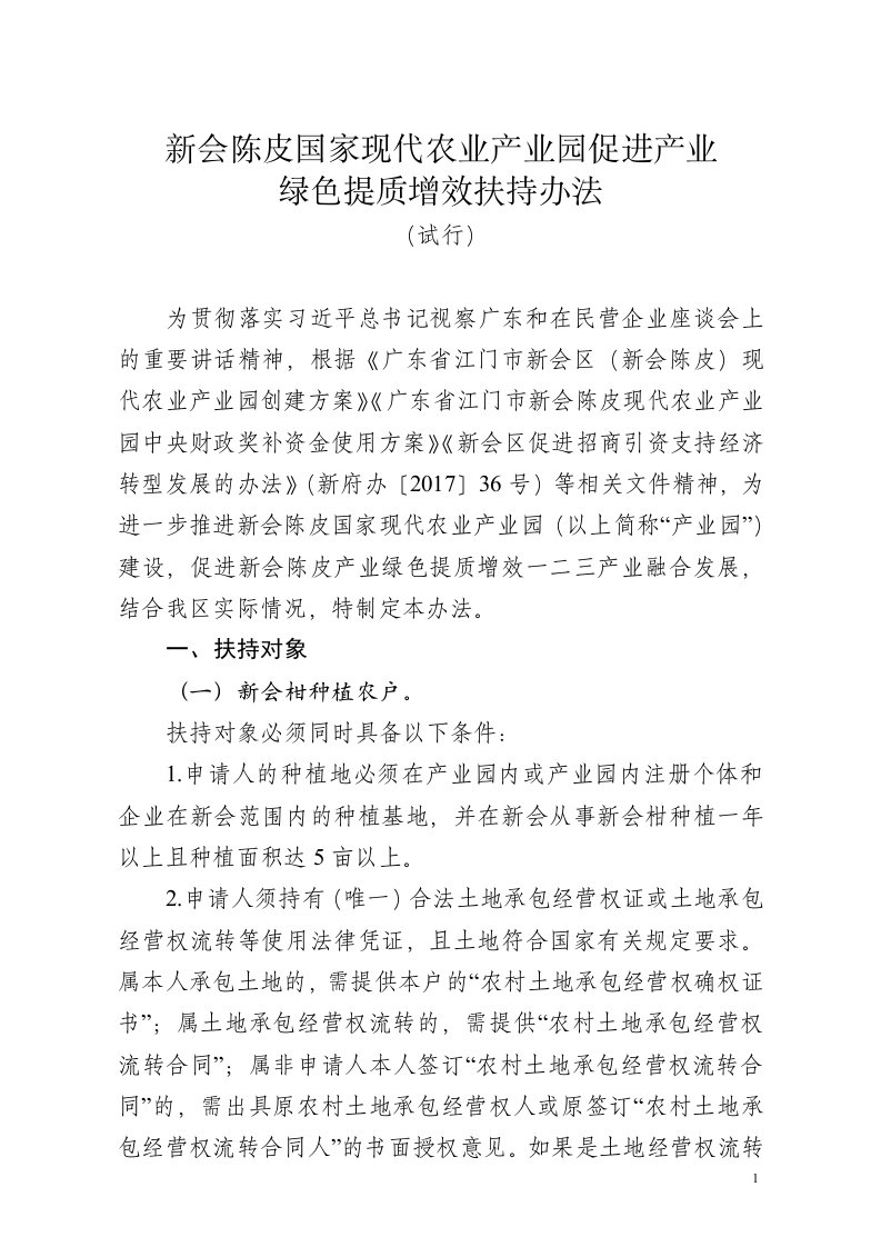 新会陈皮国家现代农业产业园促进产业