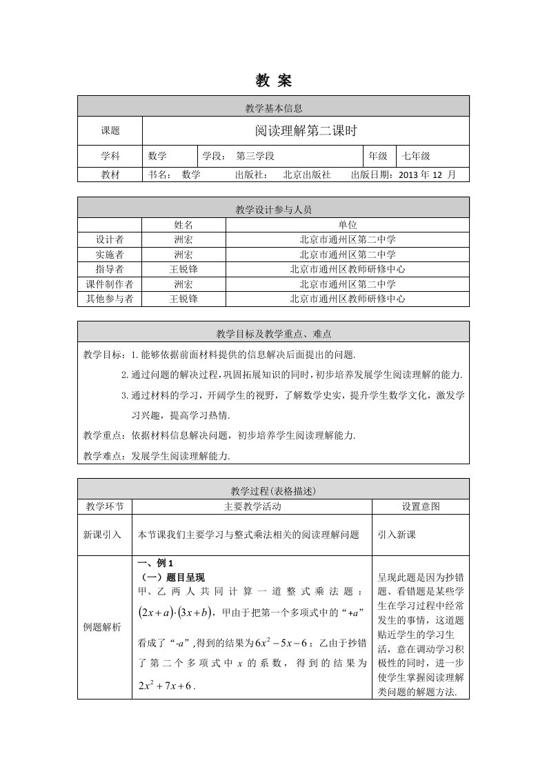 北京版初一七年级下册数学阅读理解第二课时教案