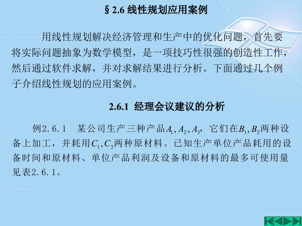 线性规划的对偶理论与灵敏度分析