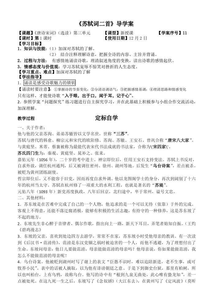 定风波导学案教师版