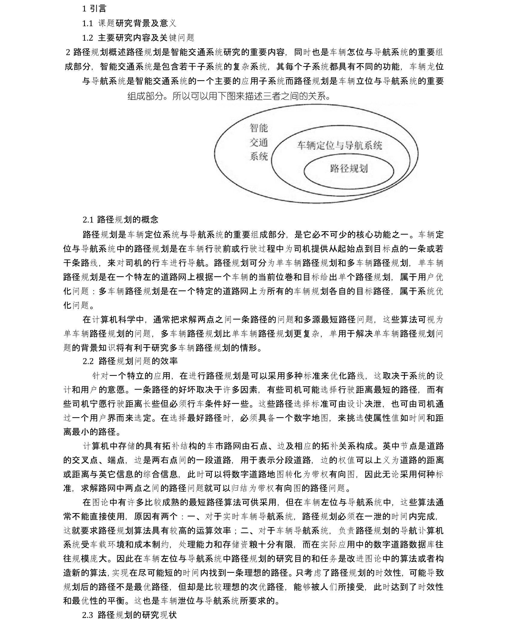 路径规划毕业设计