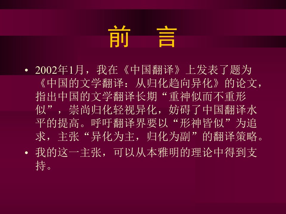 最新孙致礼对本雅明纯语言思考PPT课件