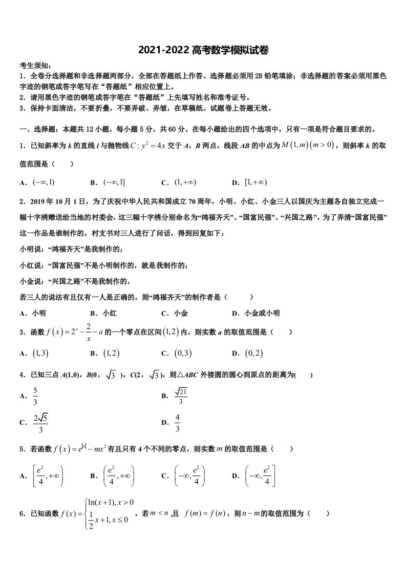 河南省名校2021-2022学年高三第一次模拟考试数学试卷含解析