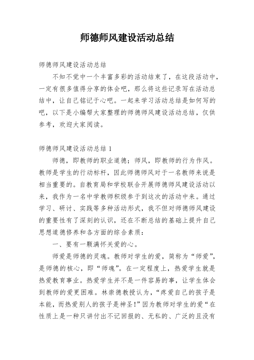 师德师风建设活动总结_11