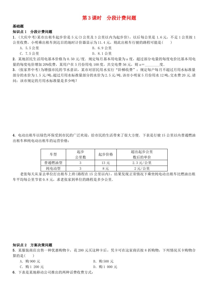 七年级数学上册