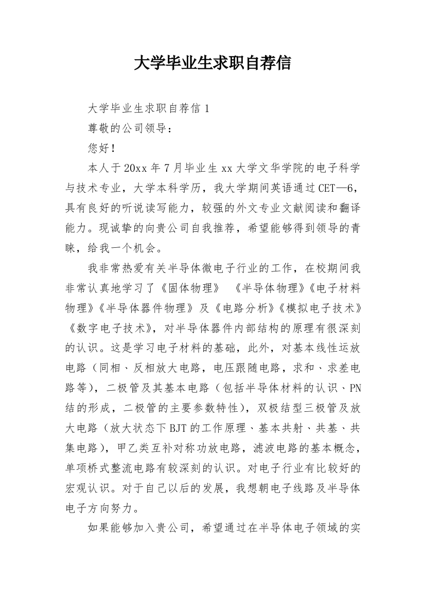 大学毕业生求职自荐信_15