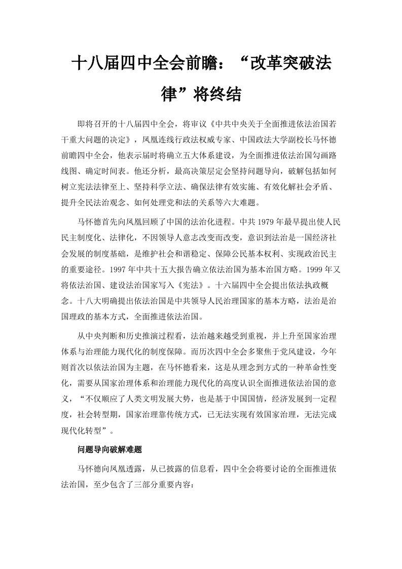 十八届四中全会前瞻改革突破法律将终结001