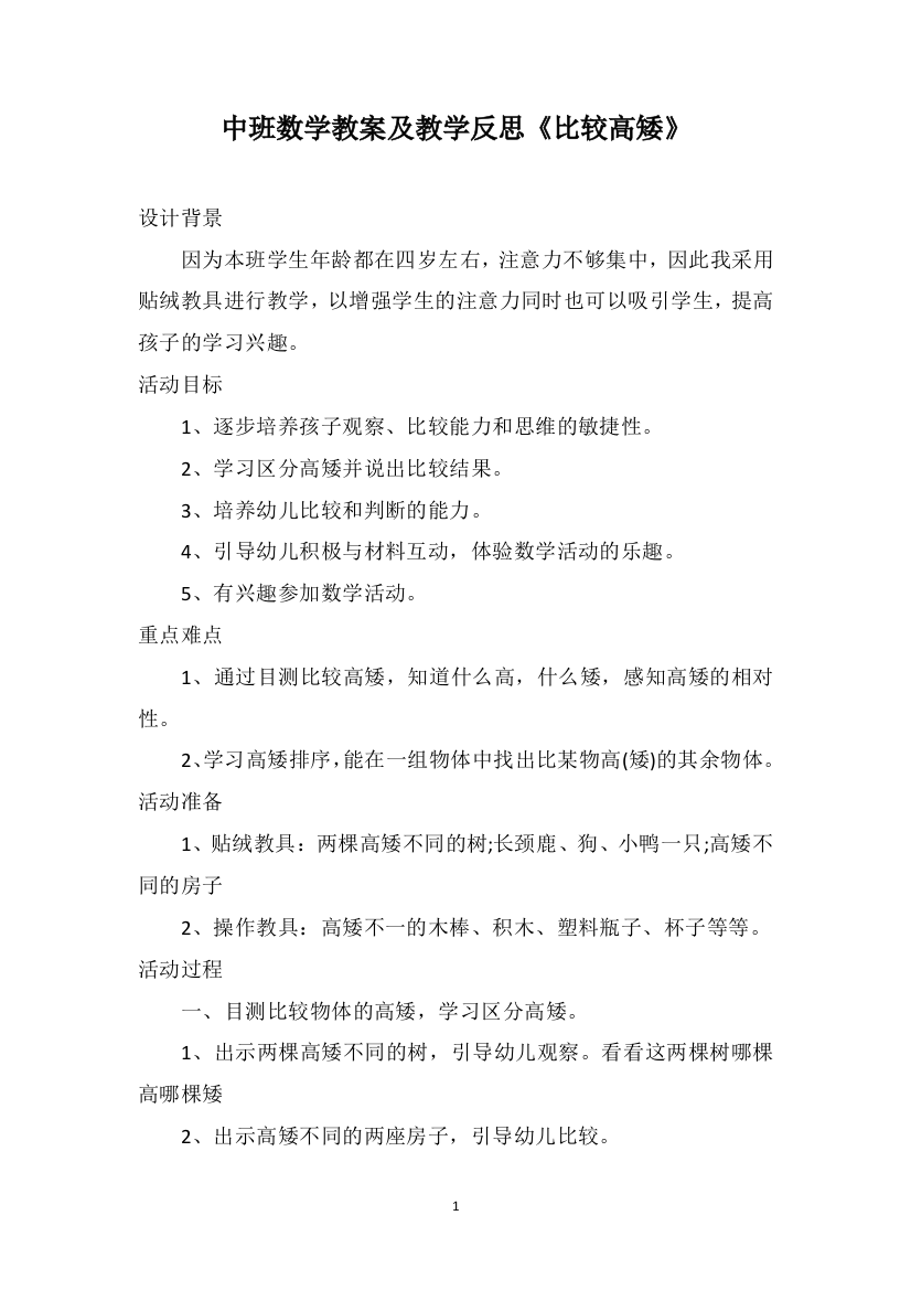 中班数学教案及教学反思《比较高矮》