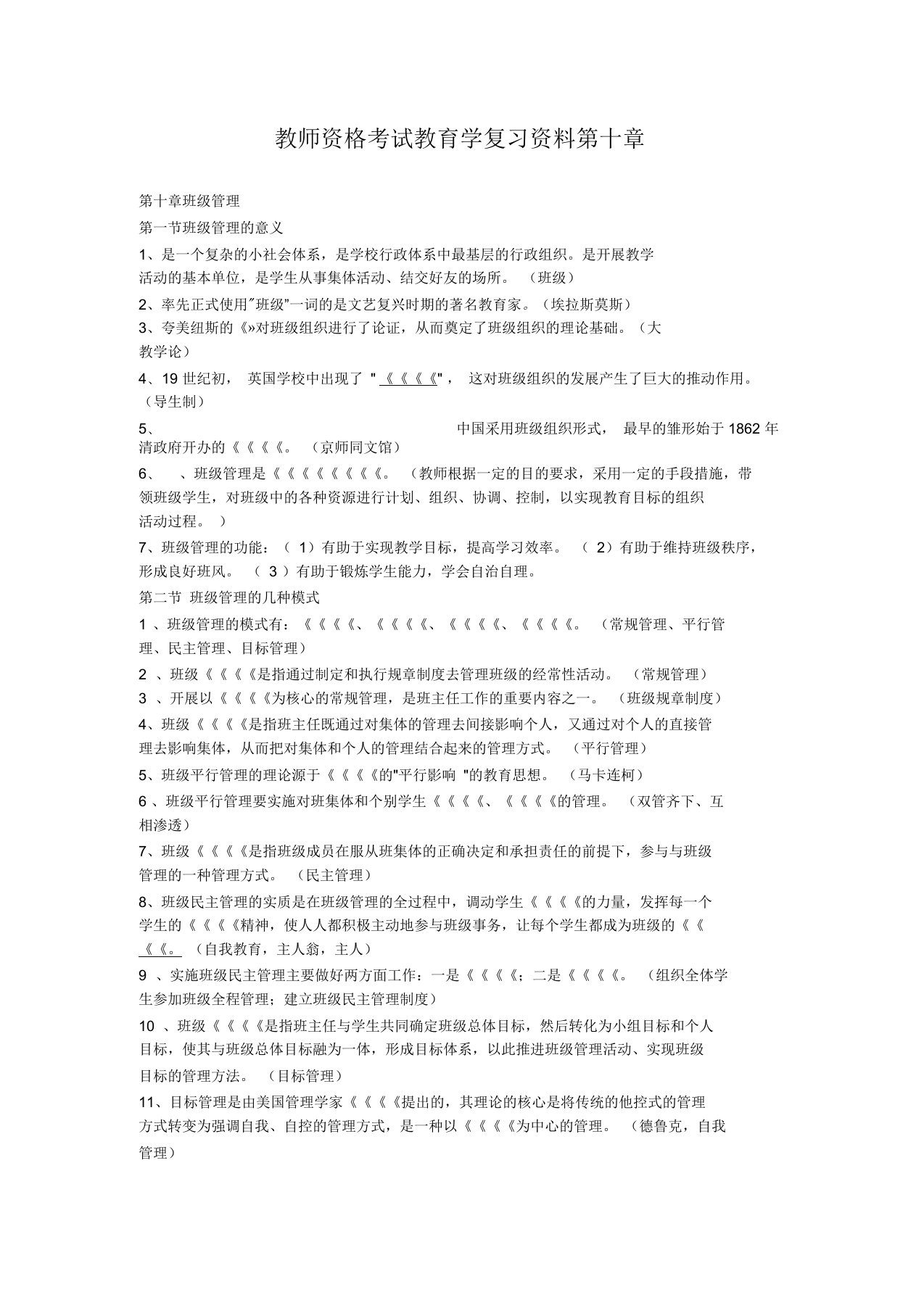 教师资格考试教育学复习资料