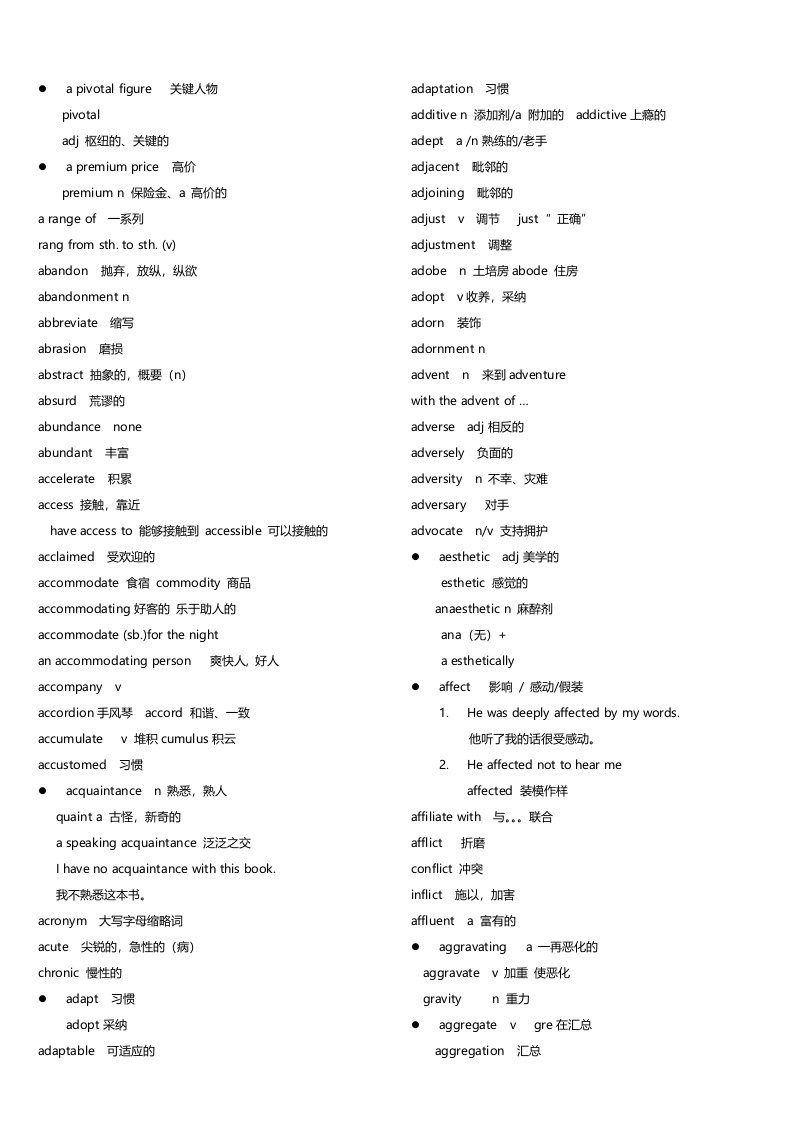 俞敏洪托福词汇讲注释版