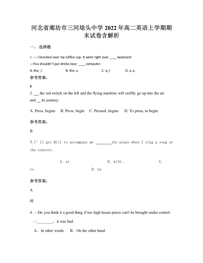 河北省廊坊市三河埝头中学2022年高二英语上学期期末试卷含解析