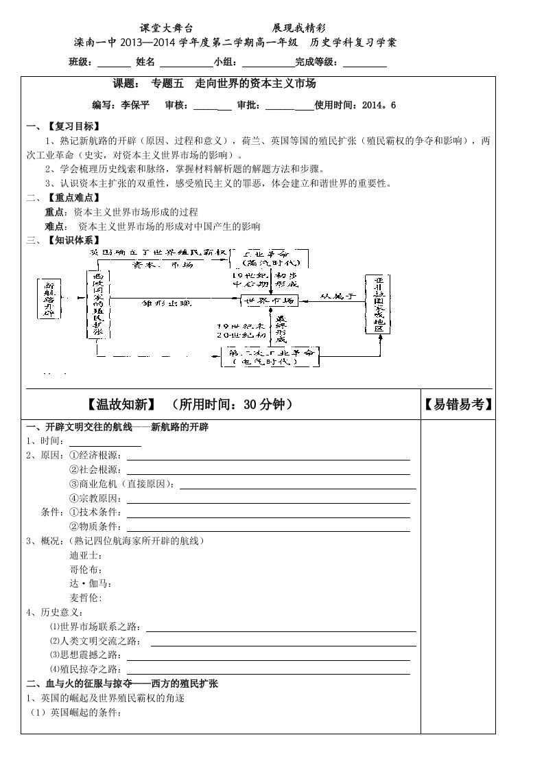 《走向世界的资本主义市场》导学案