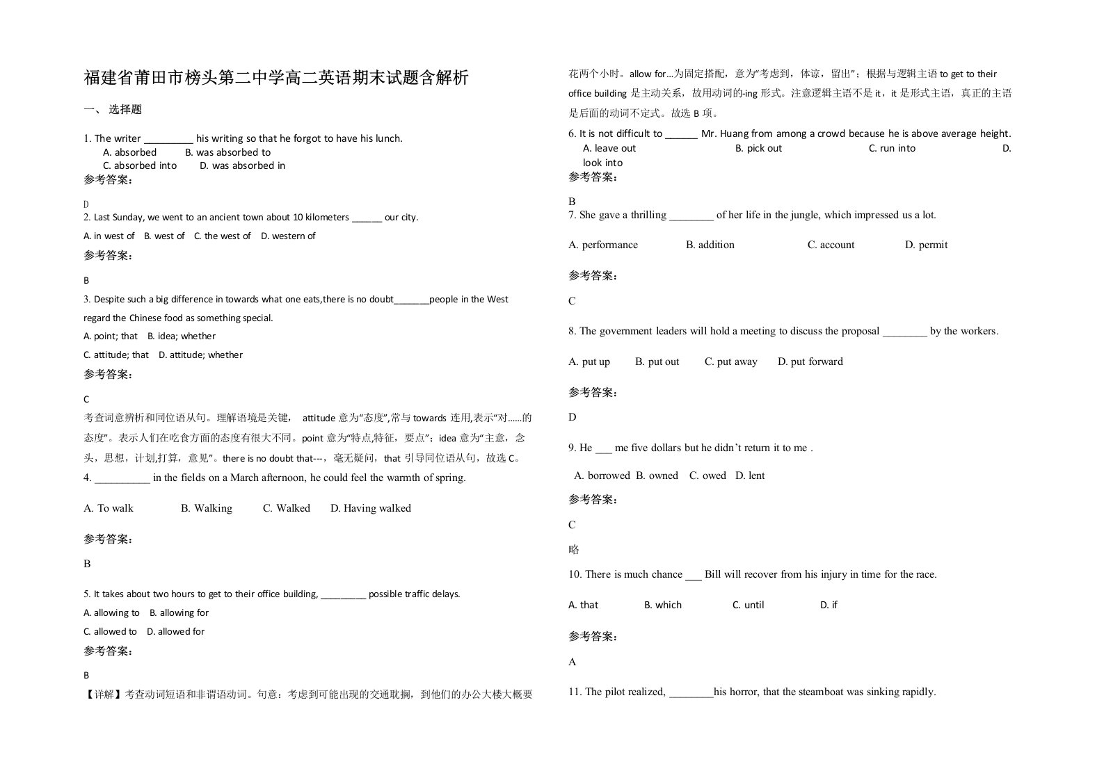 福建省莆田市榜头第二中学高二英语期末试题含解析