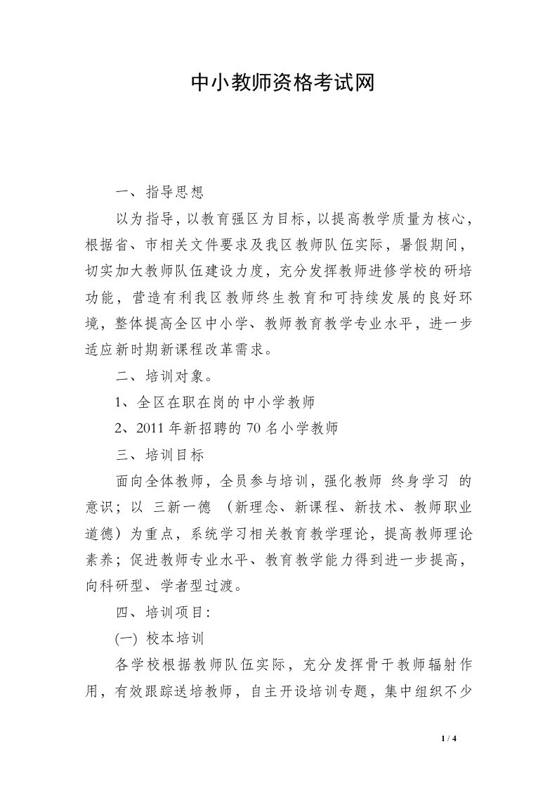 中小教师资格考试网